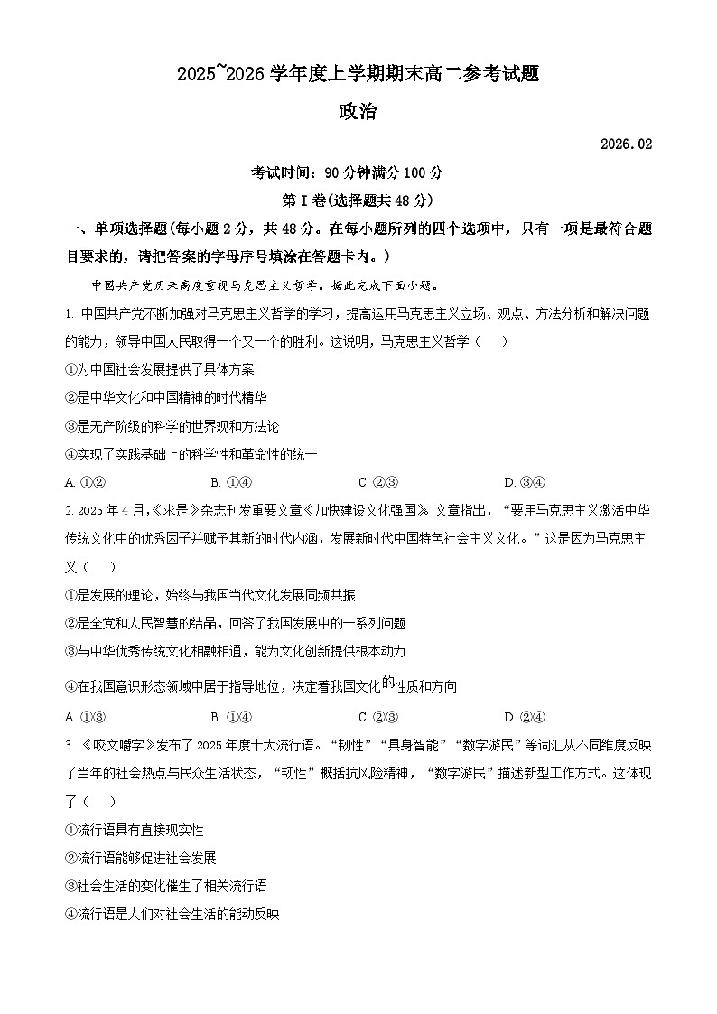 福建泉州市2025-2026学年度上学期期末考试高二参考试题政治（试卷+解析）第1页