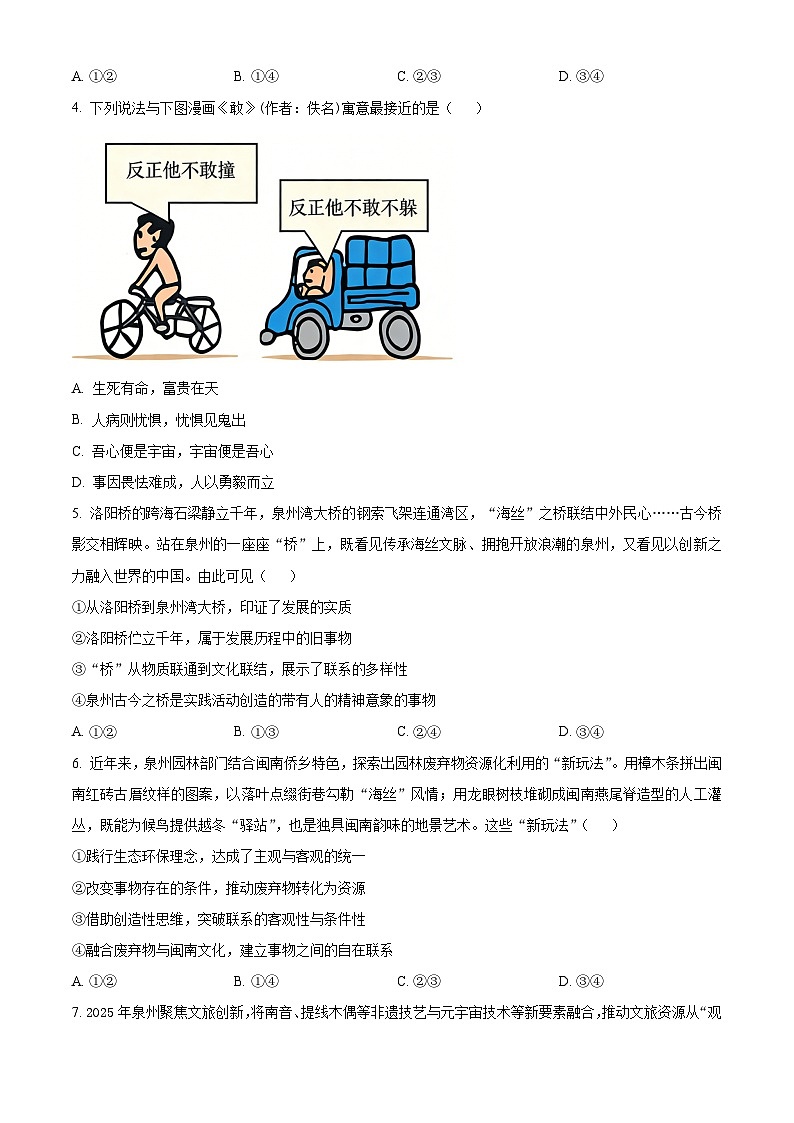 福建泉州市2025-2026学年度上学期期末考试高二参考试题政治（试卷+解析）第2页