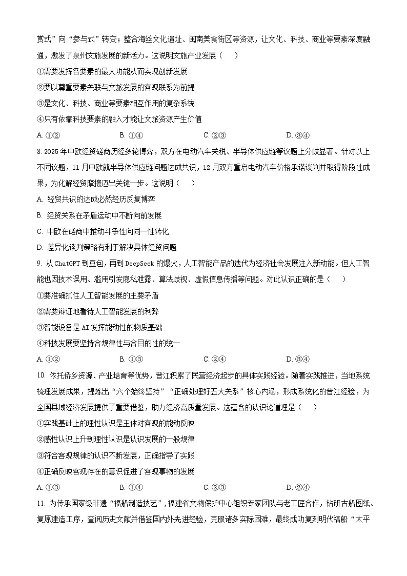 福建泉州市2025-2026学年度上学期期末考试高二参考试题政治（试卷+解析）第3页