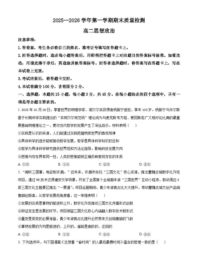 河南许昌市2025-2026学年高二上学期期末考试政治试题（试卷+解析）第1页