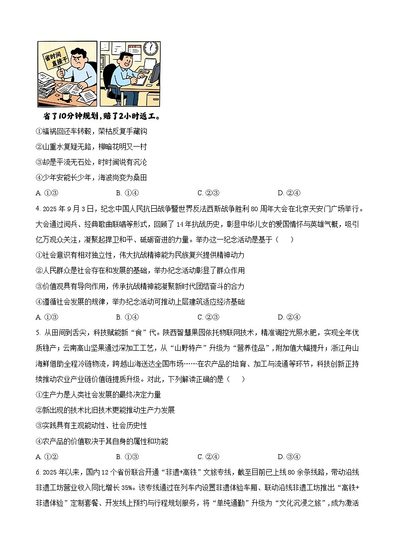 河南许昌市2025-2026学年高二上学期期末考试政治试题（试卷+解析）第2页