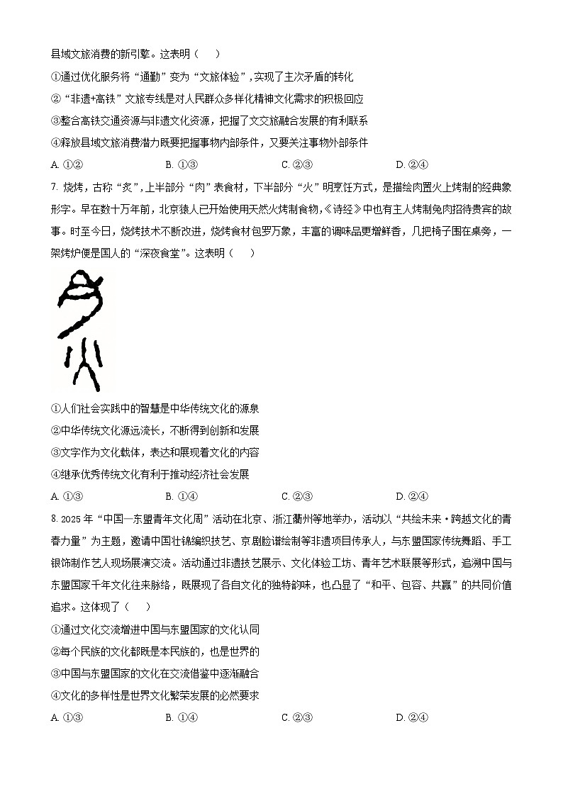 河南许昌市2025-2026学年高二上学期期末考试政治试题（试卷+解析）第3页