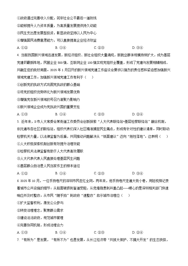 山西太原市2025-2026学年第一学期高三年级期末学业诊断政治试题（试卷+解析）第2页