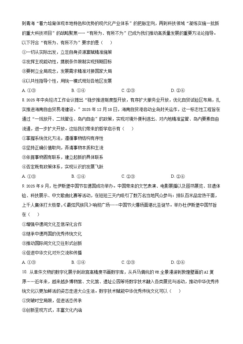 山西太原市2025-2026学年第一学期高三年级期末学业诊断政治试题（试卷+解析）第3页