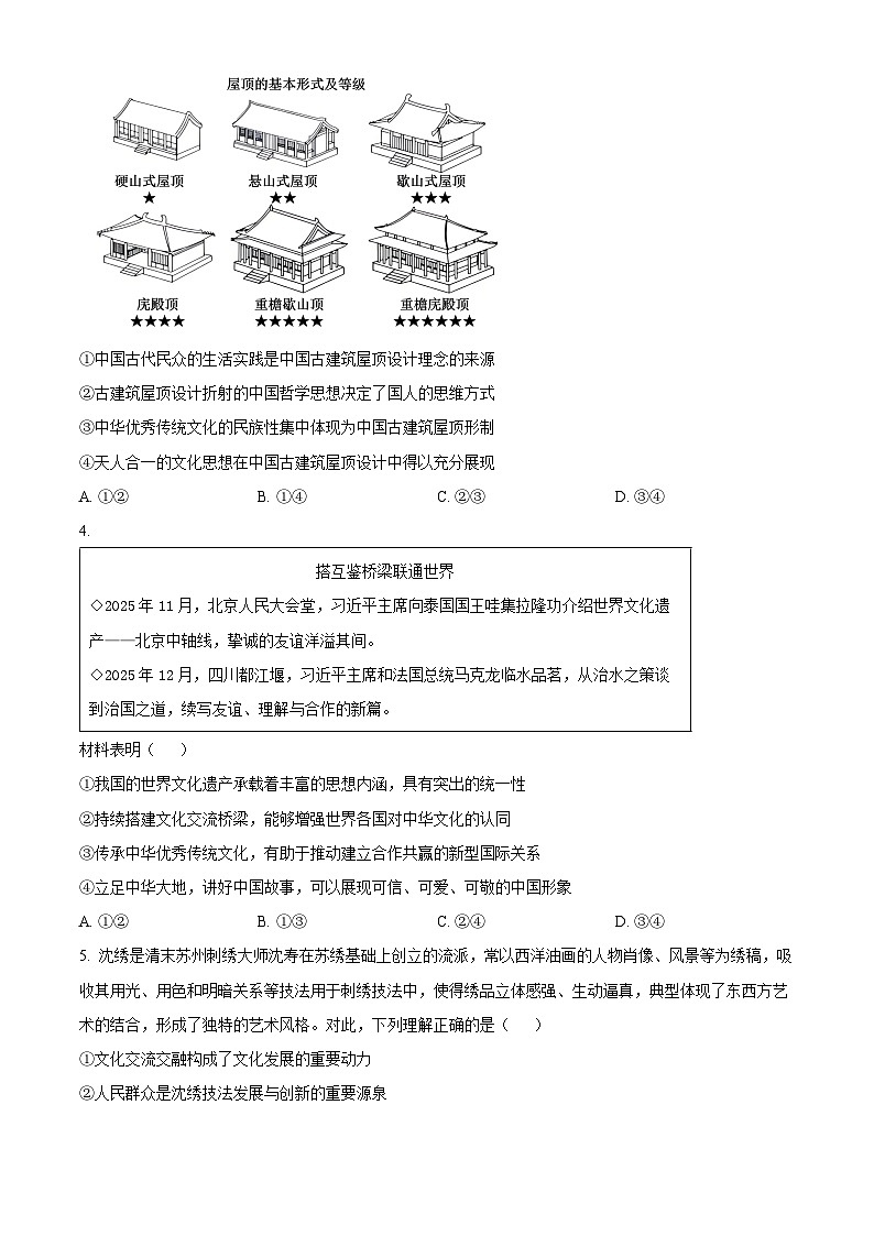 山东潍坊市2025-2026学年高二上学期期末质量监测政治试题（试卷+解析）第2页