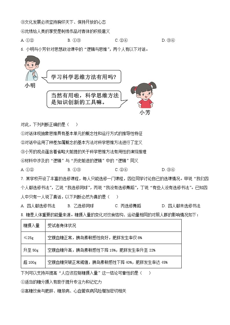 山东潍坊市2025-2026学年高二上学期期末质量监测政治试题（试卷+解析）第3页