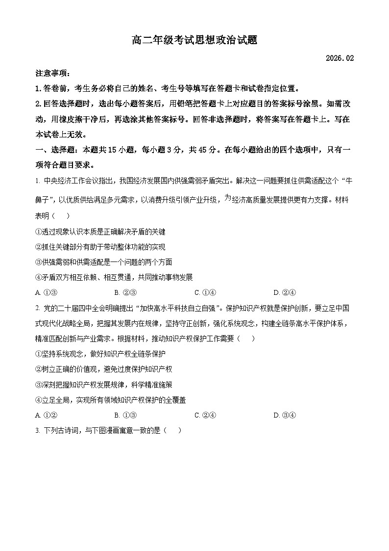 山东泰安市2025-2026学年高二上学期期末考试政治试题（试卷+解析）第1页