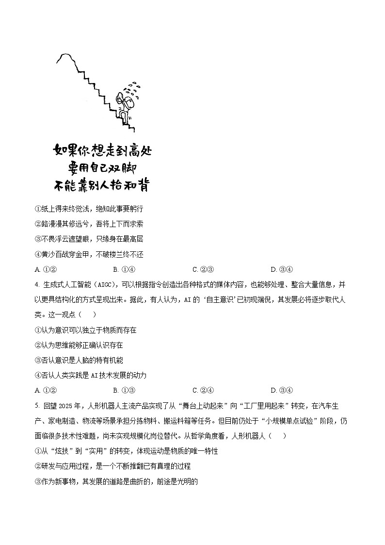 山东泰安市2025-2026学年高二上学期期末考试政治试题（试卷+解析）第2页