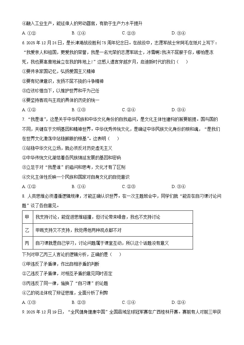 山东泰安市2025-2026学年高二上学期期末考试政治试题（试卷+解析）第3页
