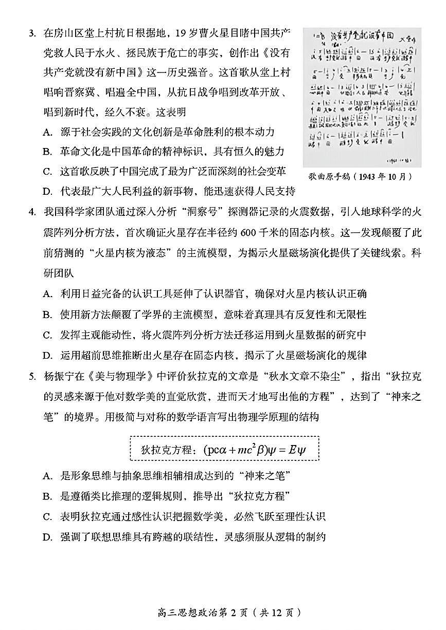 2026北京房山高三（上）期末政治试卷第2页