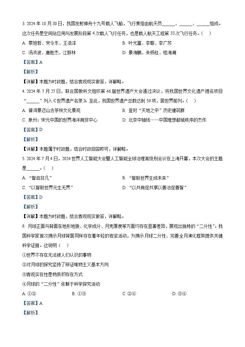 河南省郑州市2024-2025学年高二上学期1月期末考试政治试题 含解析第2页