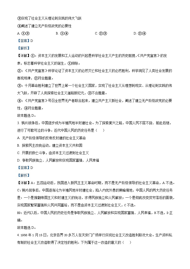 广西壮族自治区百色市2024-2025学年高一上学期1月期末考试 政治 含解析第2页