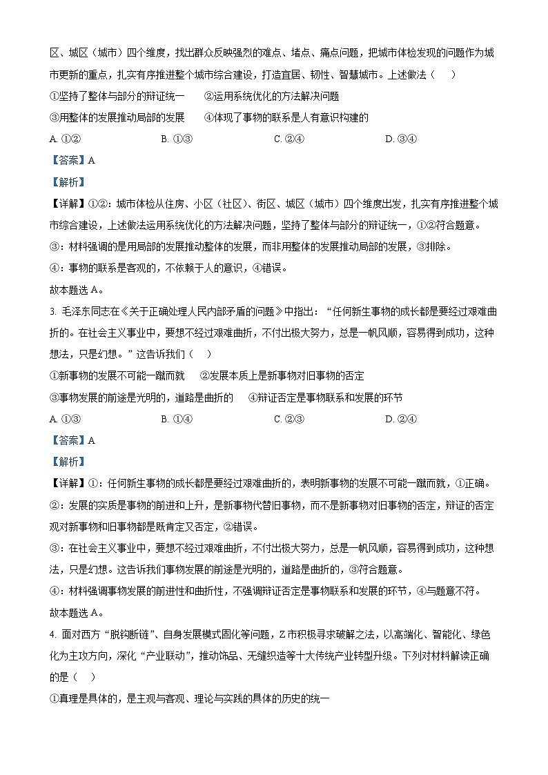 广西壮族自治区崇左市2024-2025学年高二上学期1月期末考试政治试题 含解析第2页