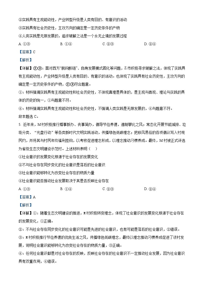 广西壮族自治区崇左市2024-2025学年高二上学期1月期末考试政治试题 含解析第3页