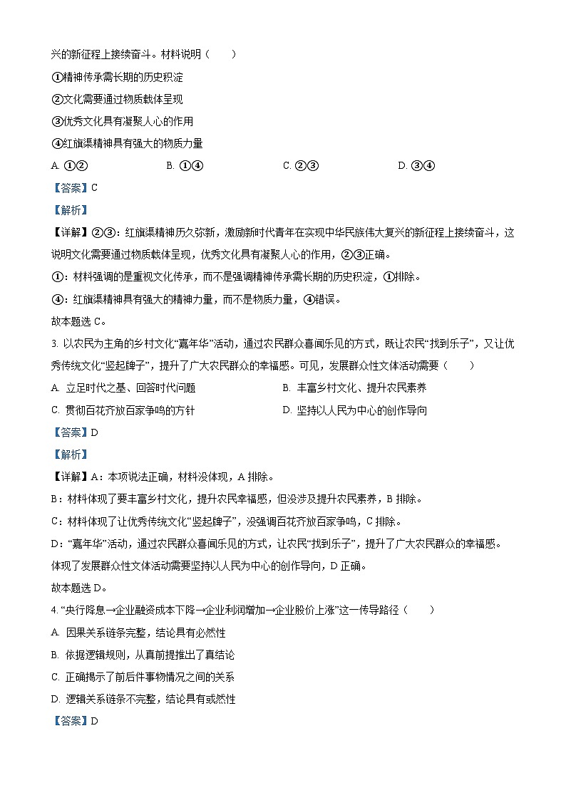 江苏省连云港市2024-2025学年高二上学期期末考试 政治 含解析第2页