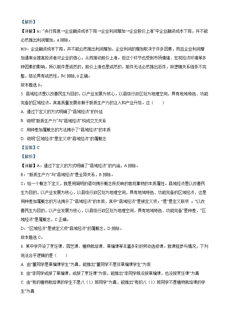 江苏省连云港市2024-2025学年高二上学期期末考试 政治 含解析第3页