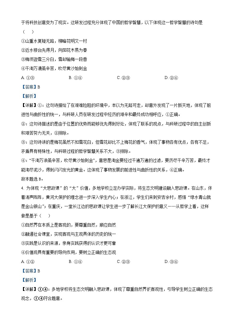 广东省揭阳市2024-2025学年高二上学期1月期末教学质量测试政治试题 含解析第2页