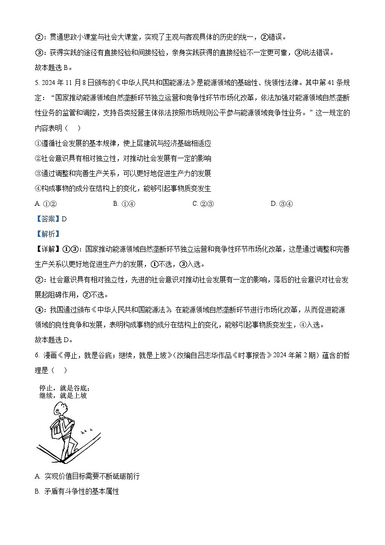 广东省揭阳市2024-2025学年高二上学期1月期末教学质量测试政治试题 含解析第3页