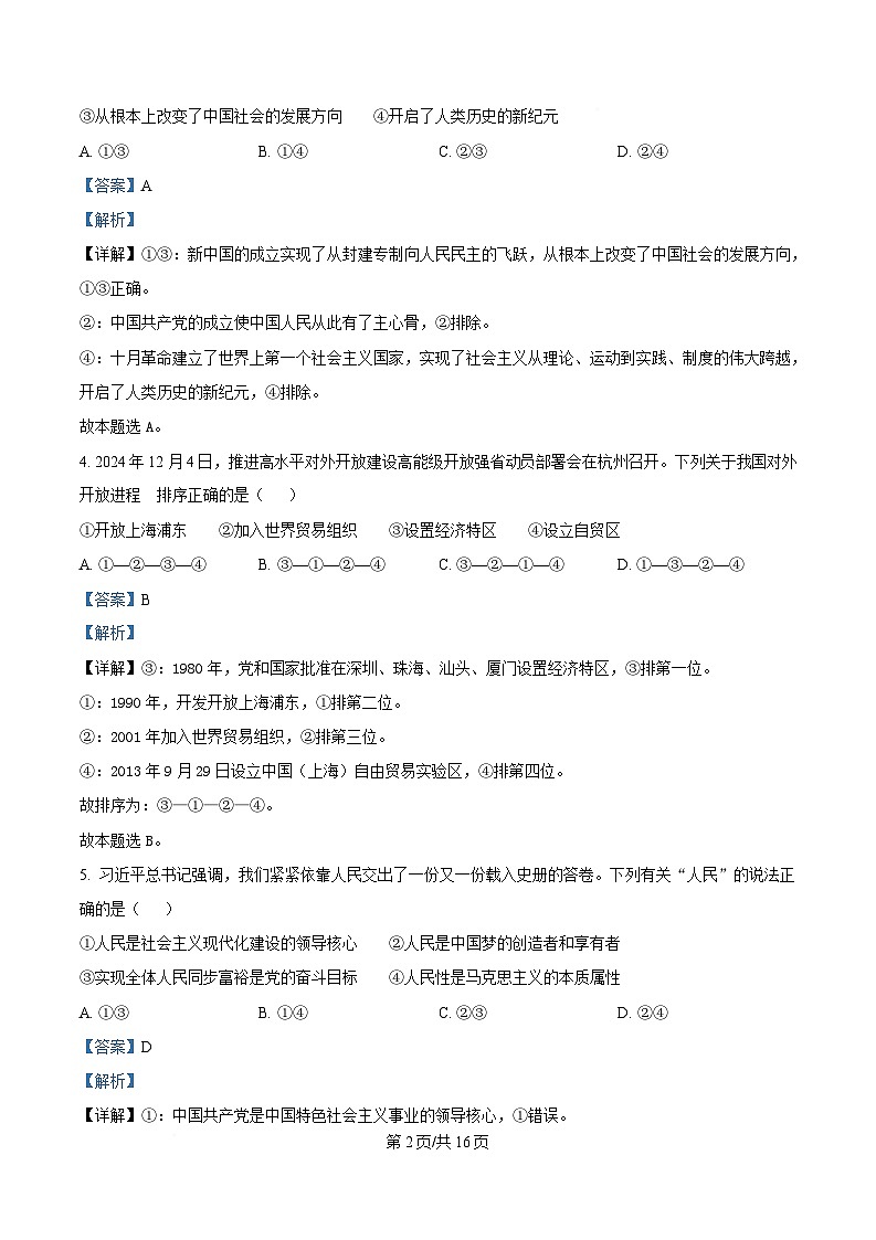 浙江省衢州市2024-2025学年高一上学期期末考试 政治  含解析第2页