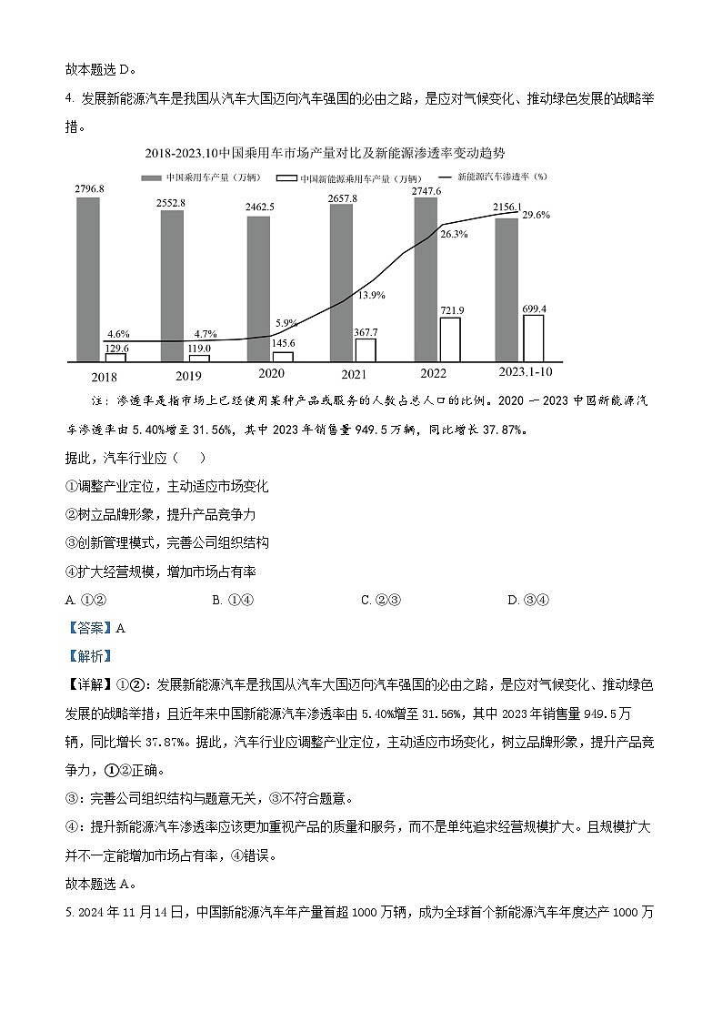 山西省阳泉市2024-2025学年高三上学期1月期末考试政治试题 含解析第3页