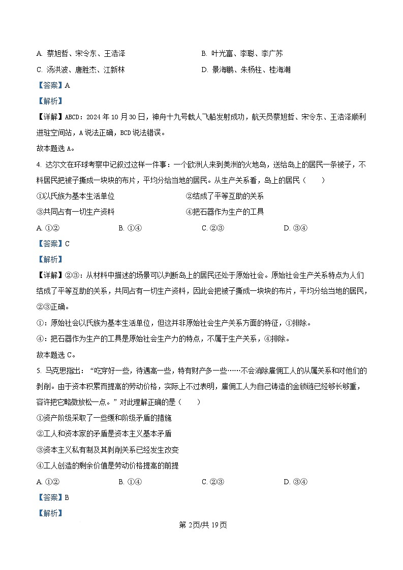 浙江省台州市2024-2025学年高一上学期1月期末考试政治试题 含解析第2页