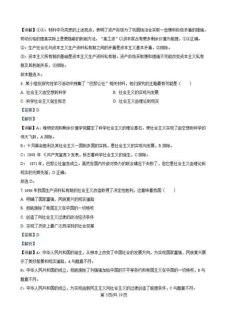 浙江省台州市2024-2025学年高一上学期1月期末考试政治试题 含解析第3页