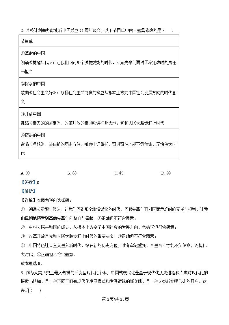 浙江省温州市2024-2025学年高二上学期期末教学质量统一检测政治试卷（B卷） 含解析第2页