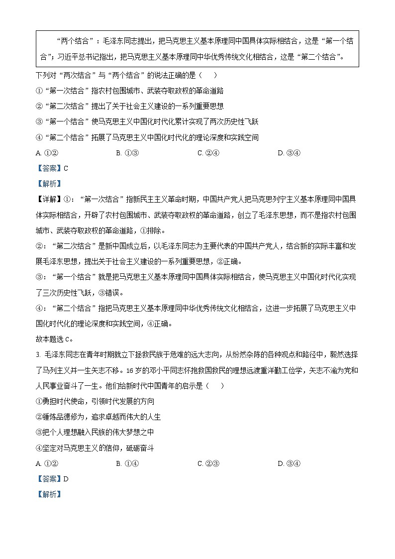 河北省承德市2024-2025学年高三上学期期末考试政治试题 含解析第2页