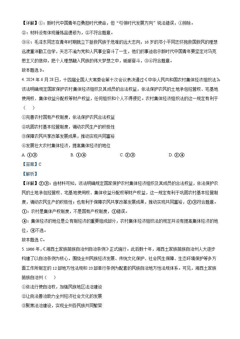 河北省承德市2024-2025学年高三上学期期末考试政治试题 含解析第3页