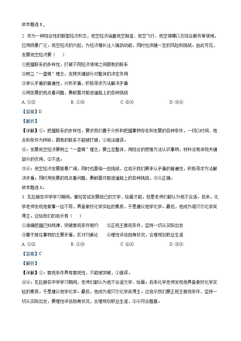 广东省肇庆市2024-2025学年高二上学期1月期末统一考试政治试题 含解析第2页