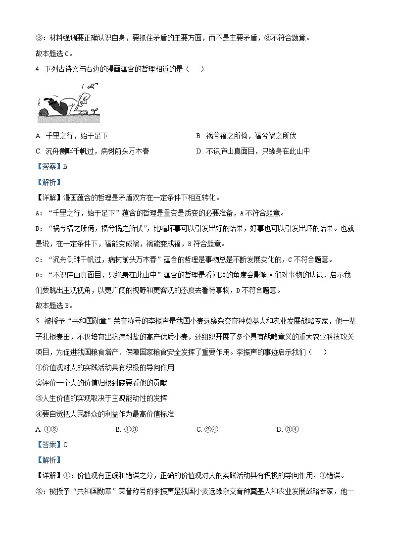 广东省肇庆市2024-2025学年高二上学期1月期末统一考试政治试题 含解析第3页