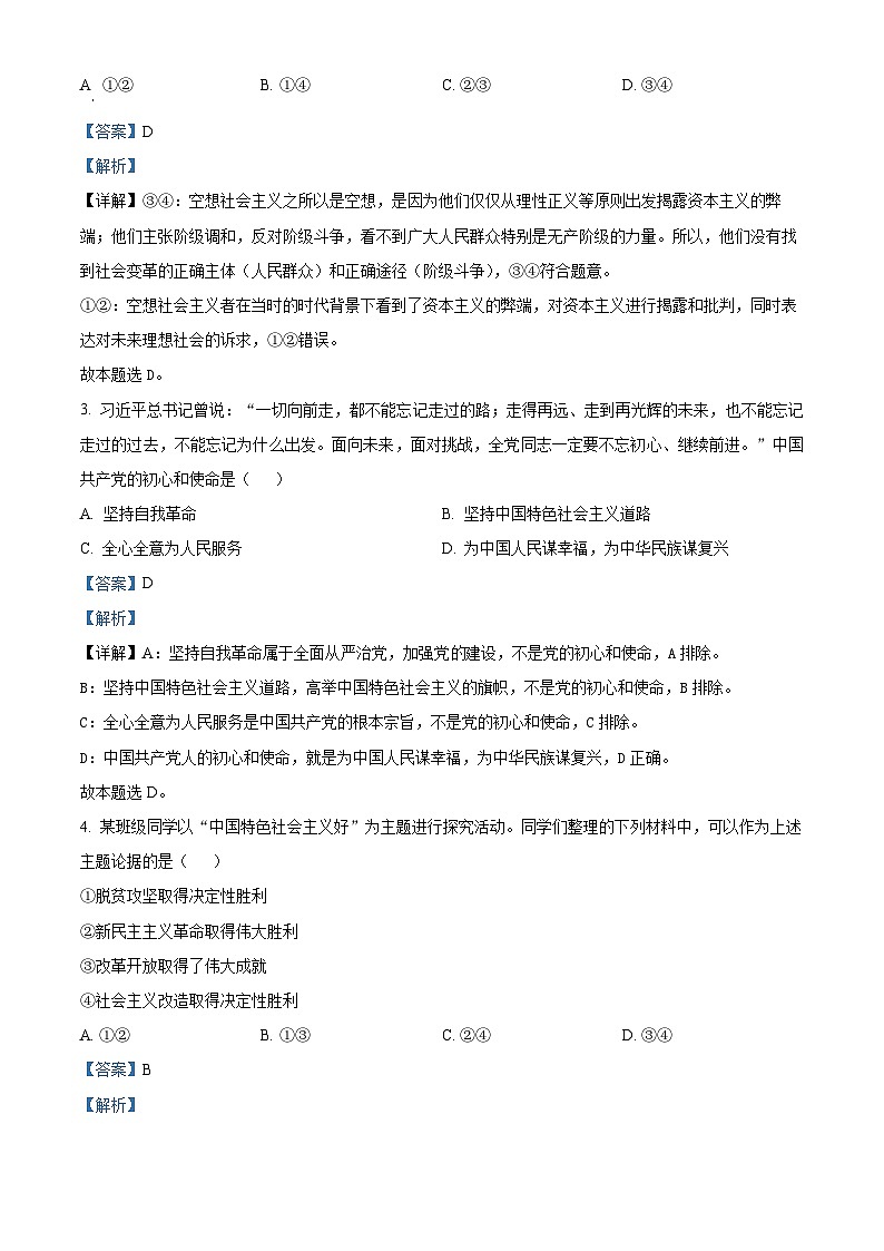 四川省泸州市2023-2024学年高一上学期期末统一考试政治试题 含解析第2页