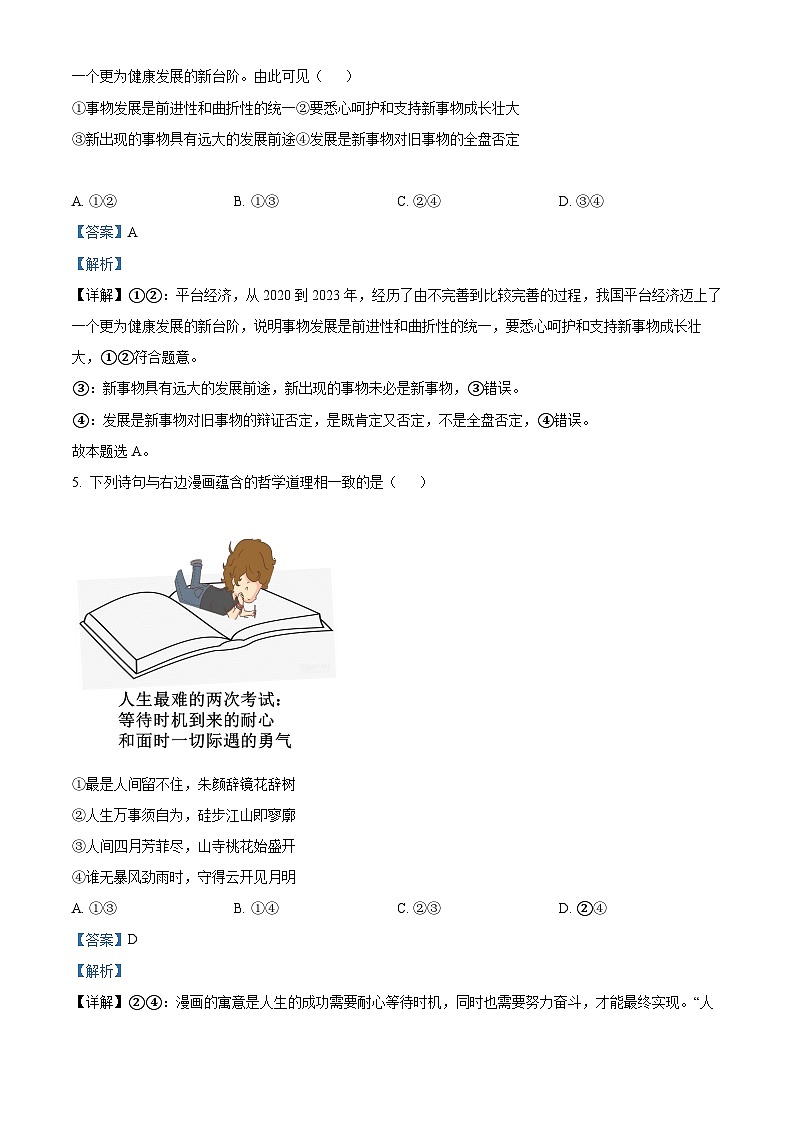 四川省成都市2023-2024学年高二上学期期末考试政治试题 含解析第3页