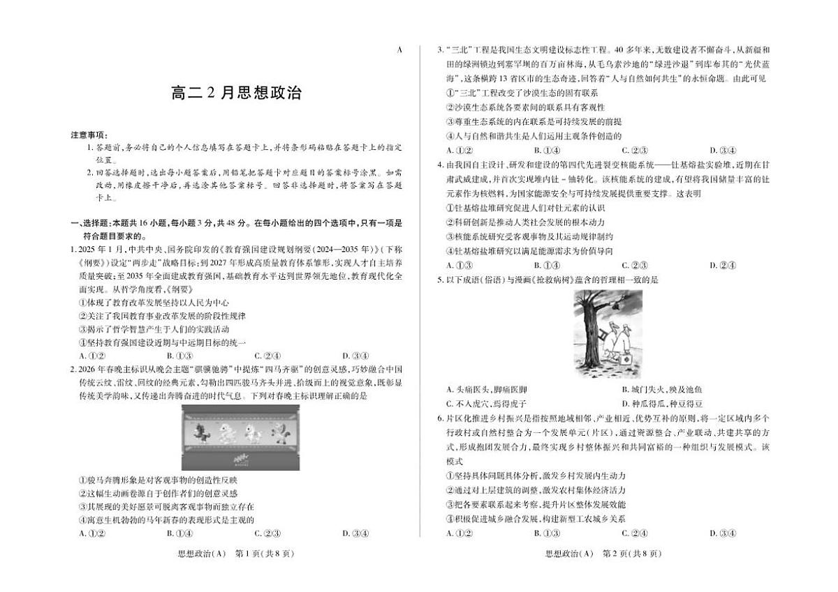 2025-2026学年安徽省合肥六中上学期期末高二思想政治试卷（含解析）第1页
