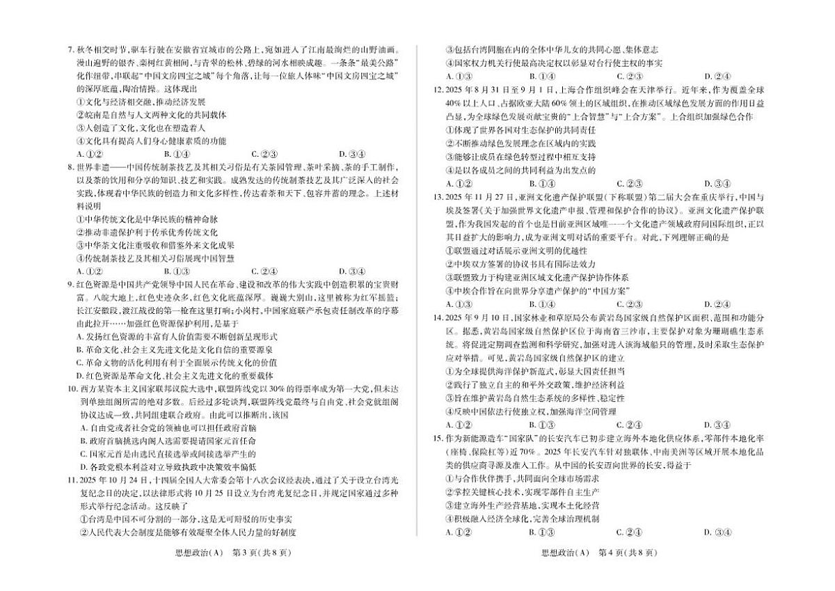 2025-2026学年安徽省合肥六中上学期期末高二思想政治试卷（含解析）第2页