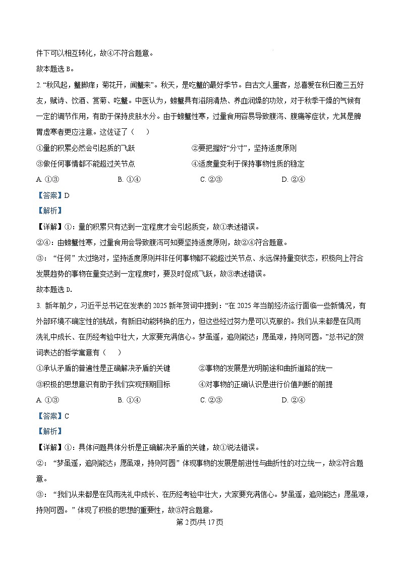 湖北省鄂南高中2024-2025学年高二上学期1月期末考试政治试题 含解析第2页
