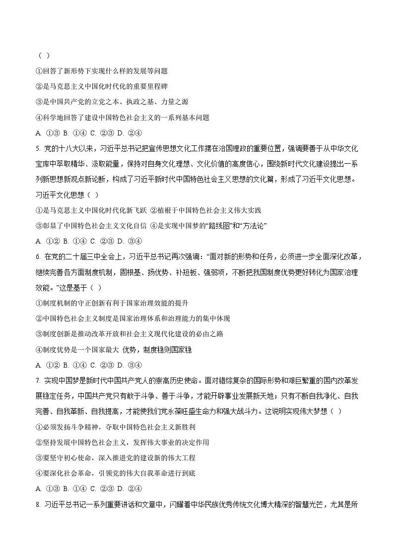 广东省汕尾市2024-2025学年高一上学期期末考试 政治 含答案第2页