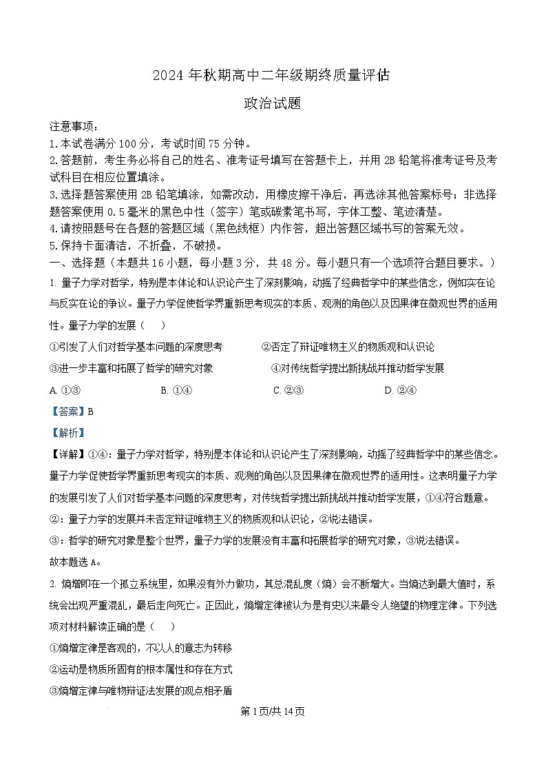河南省南阳市2024-2025学年高二上学期1月期末考试政治试卷 含解析第1页