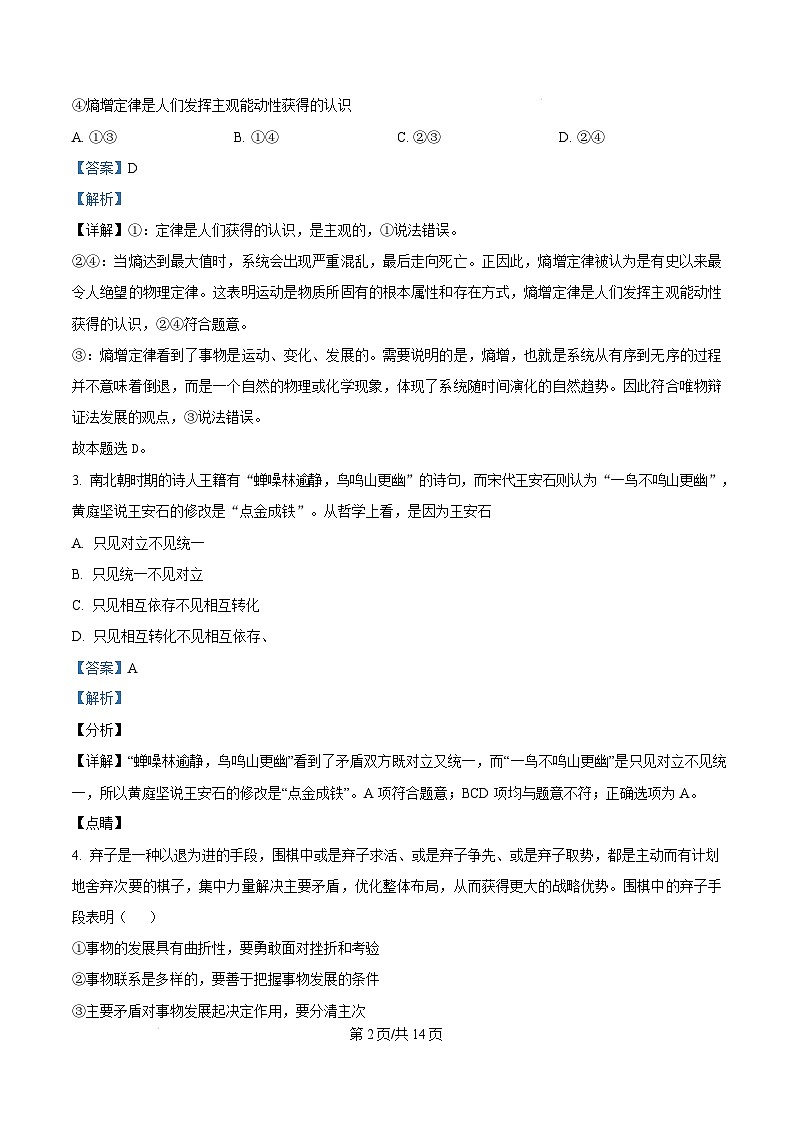 河南省南阳市2024-2025学年高二上学期1月期末考试政治试卷 含解析第2页