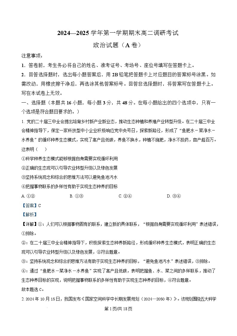 河北省保定市2024-2025学年高二上学期期末调研考试政治试题 含解析第1页