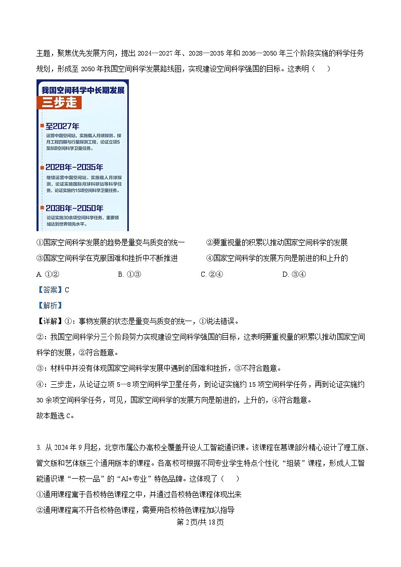 河北省保定市2024-2025学年高二上学期期末调研考试政治试题 含解析第2页