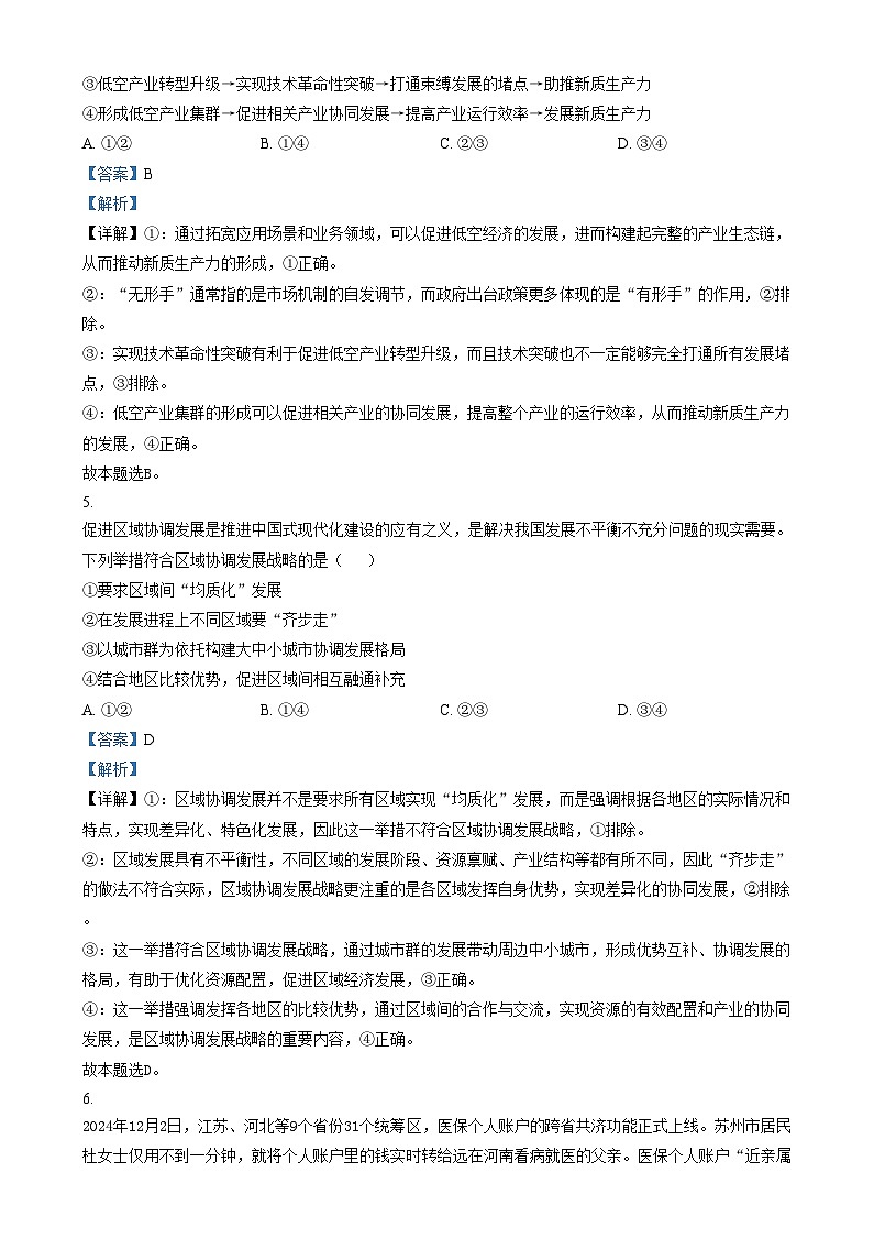 江苏省连云港市2024-2025学年高一上学期期末调研考试政治试题  含解析第3页