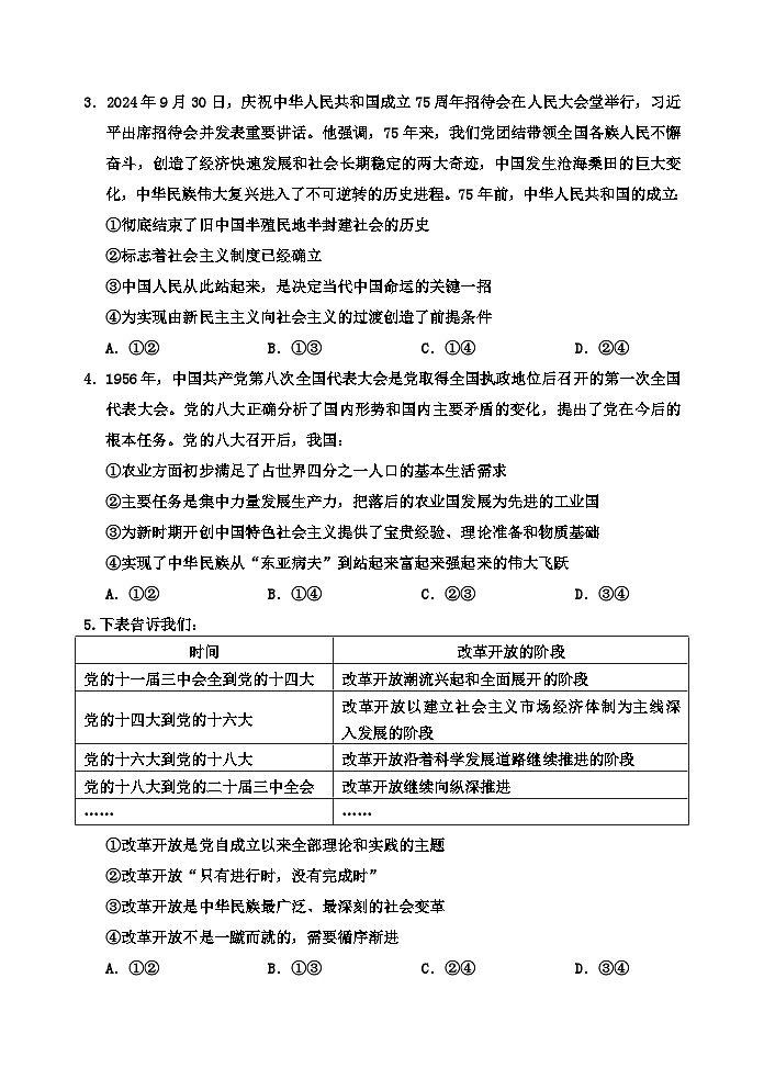 吉林省吉林市普通中学2024-2025学年高一上学期期末考试 政治 含答案第2页