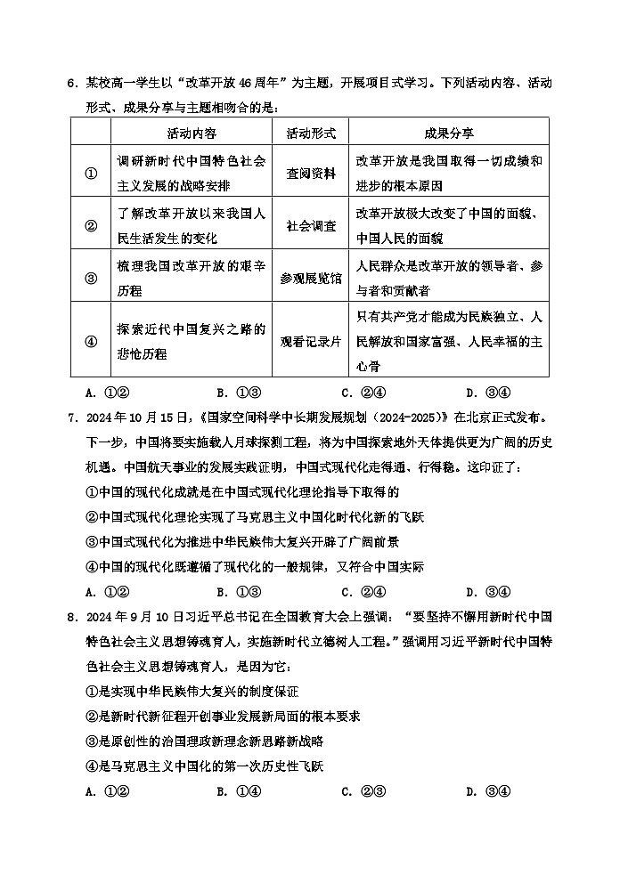 吉林省吉林市普通中学2024-2025学年高一上学期期末考试 政治 含答案第3页