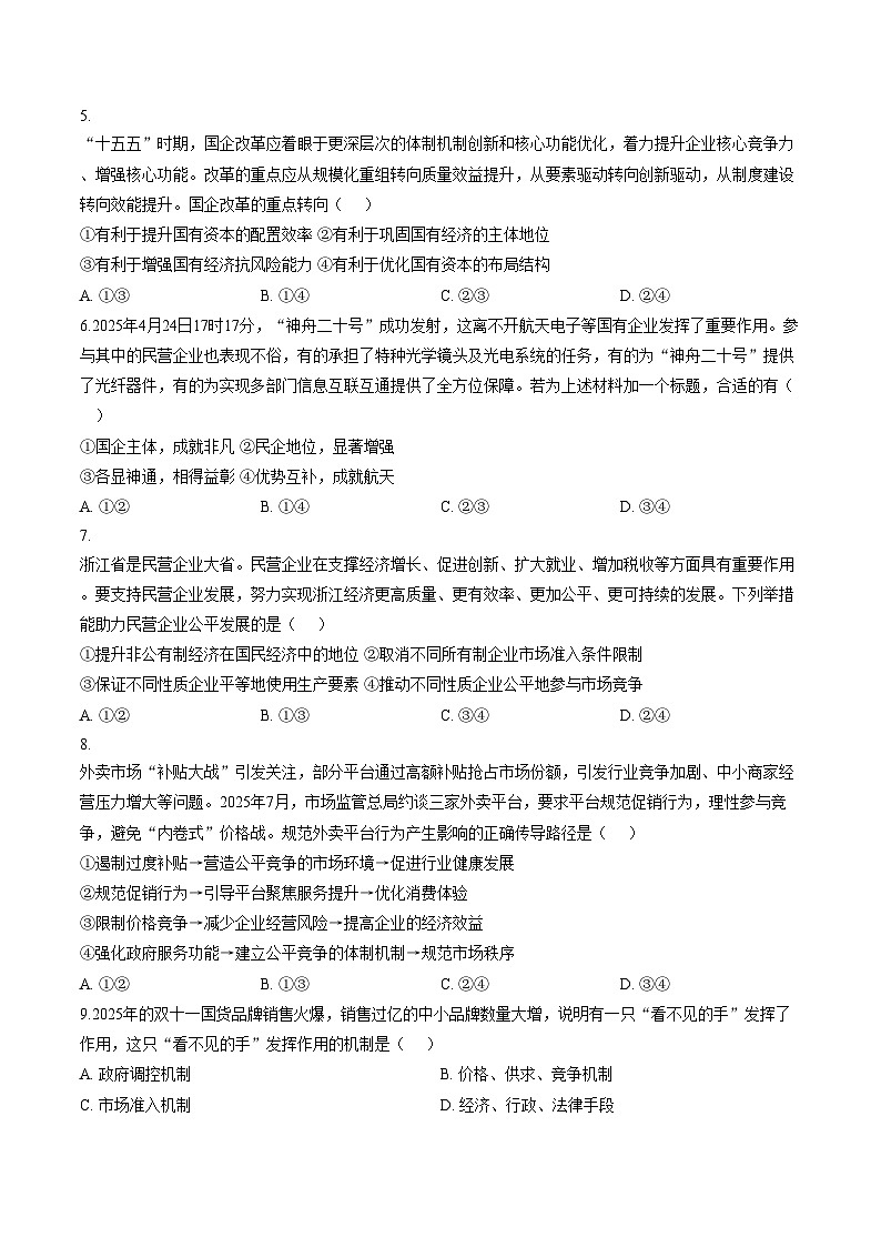 政治-山东省泰安市第一中学（青年路校区）2025-2026学年高一上学期1月诊断性测试试题和答案第2页