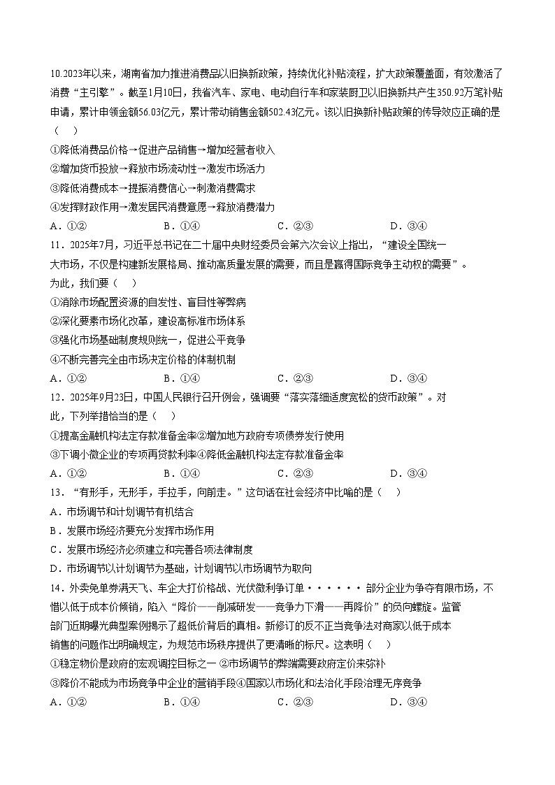 政治-山东省泰安市第一中学（青年路校区）2025-2026学年高一上学期1月诊断性测试试题和答案第3页