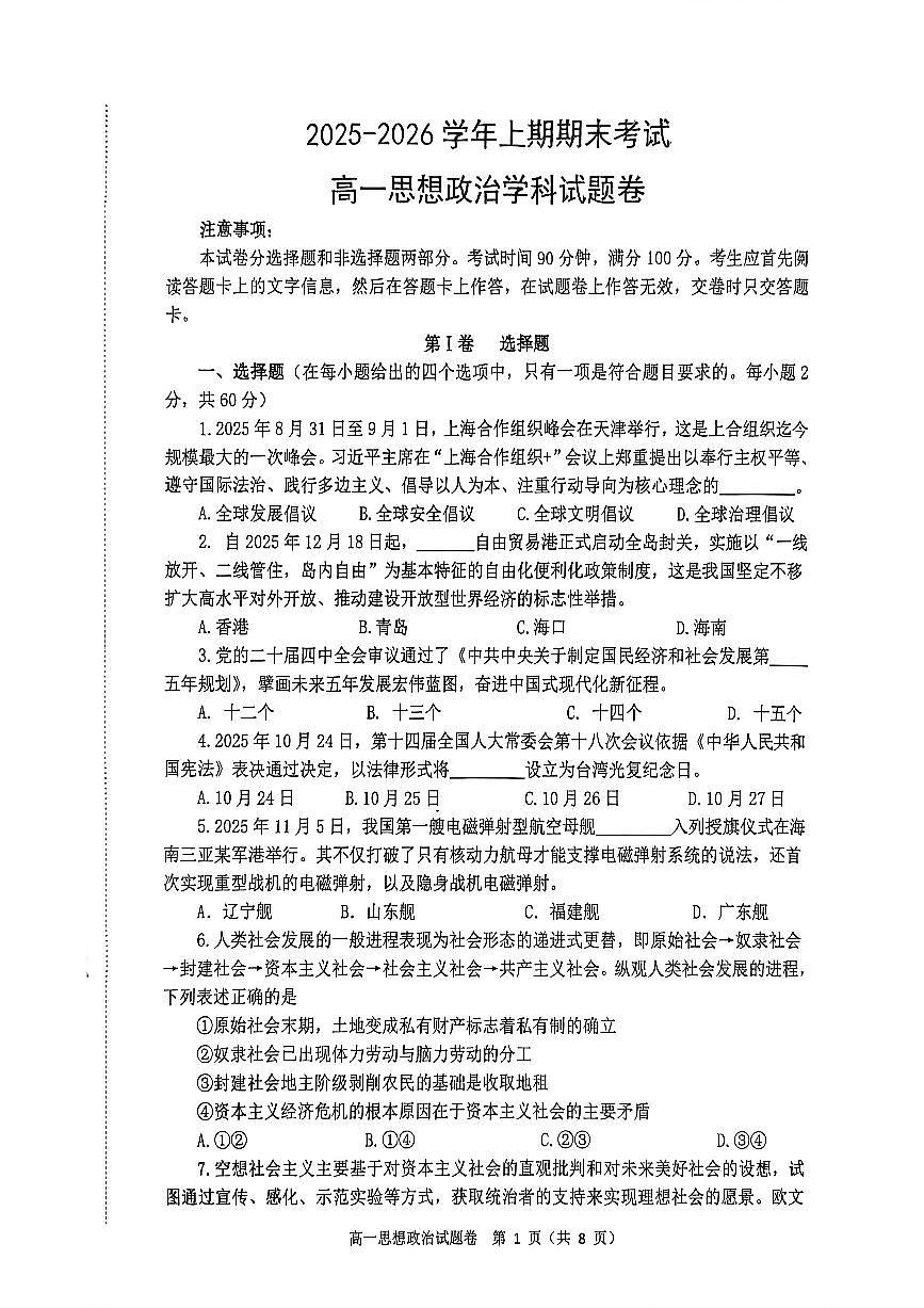 河南省郑州中学2025-2026学年上学期高一期末思想政治试卷含答案第1页