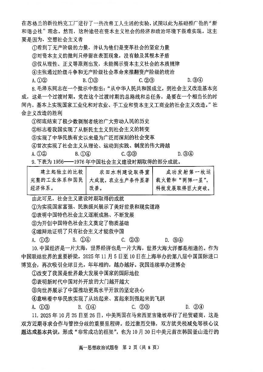 河南省郑州中学2025-2026学年上学期高一期末思想政治试卷含答案第2页