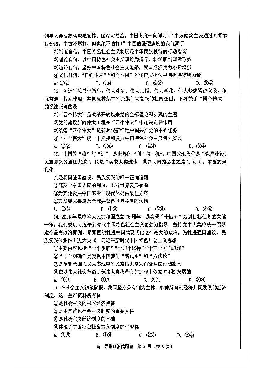 河南省郑州中学2025-2026学年上学期高一期末思想政治试卷含答案第3页