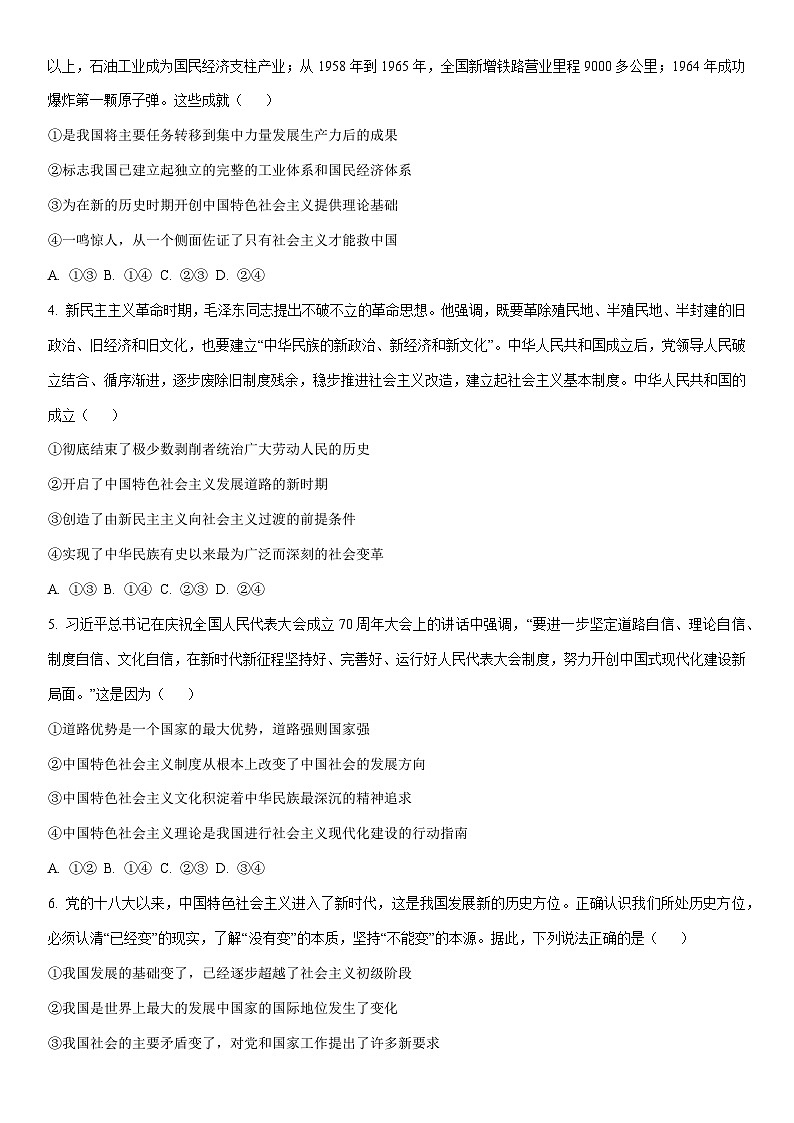 2025-2026学年四川省绵阳市某校高一上学期期末模拟考试道德与法治试卷（学生版）第2页